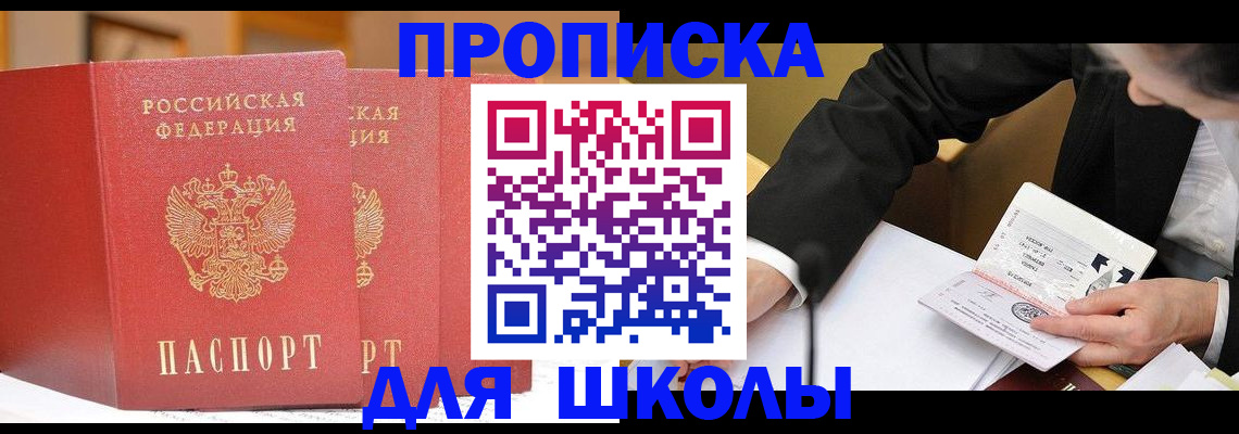 прописка в Нерчинске