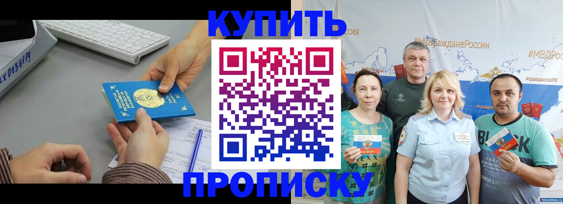 прописка в Нерчинске