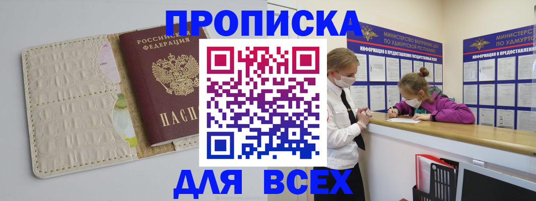 прописка регистрация в Нерчинске