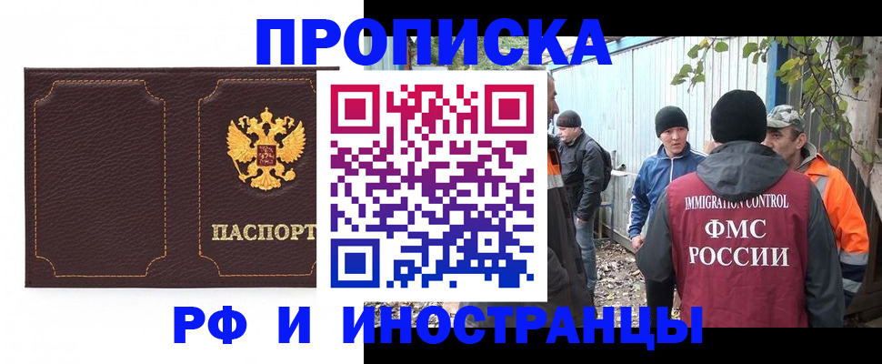 временная регистрация 2025 в Нерчинске