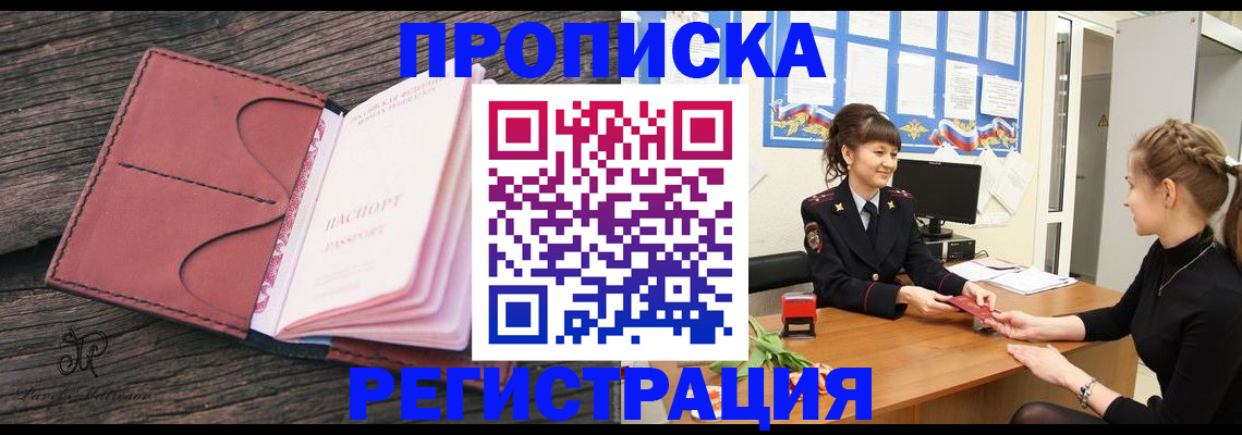 прописка от собственника в Нерчинске